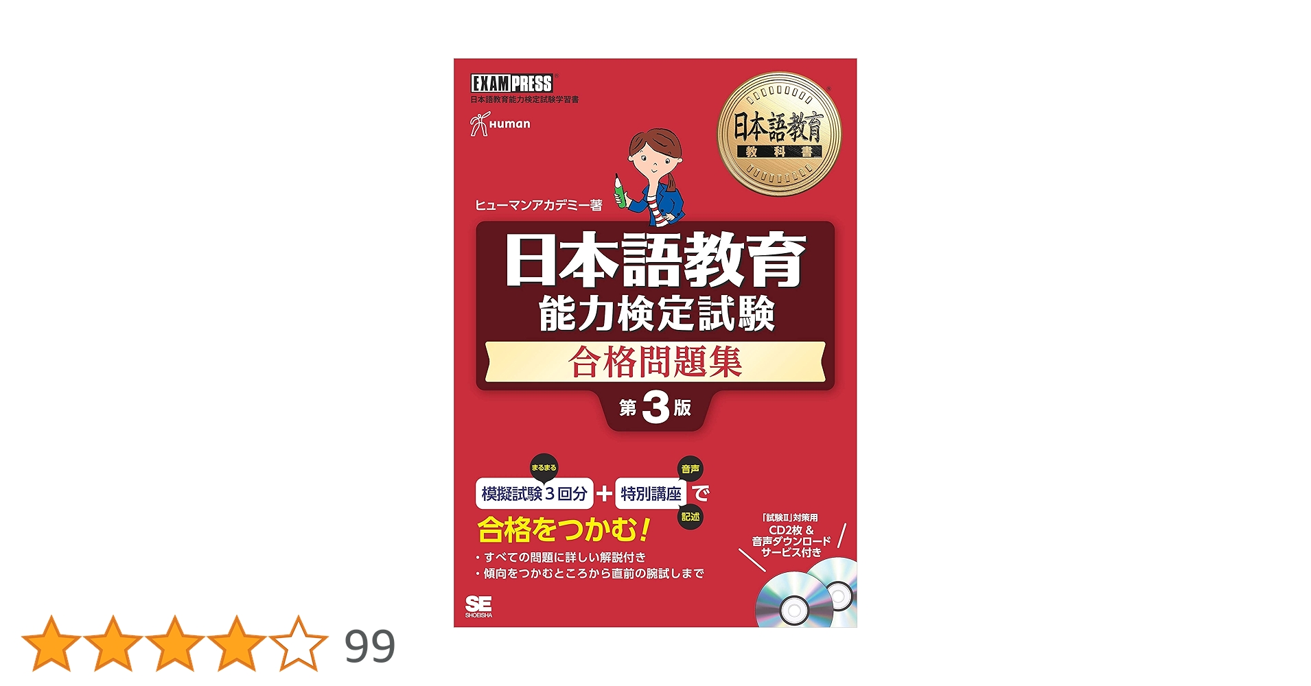 Amazon.co.jp: 日本語教育教科書 日本語教育能力検定試験 合格問題集